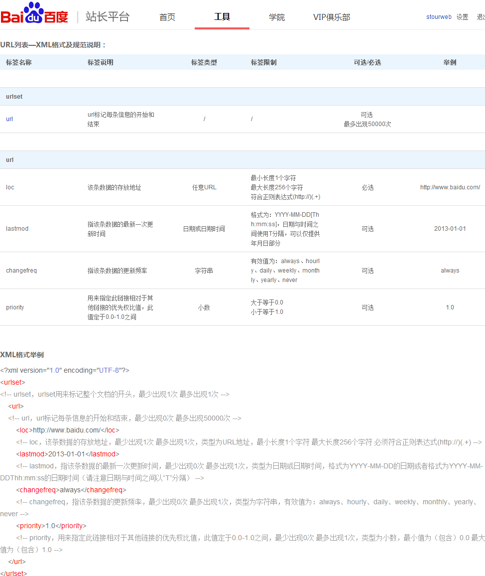 百度sitemap格式及提交方法