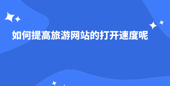 旅游網(wǎng)站.png