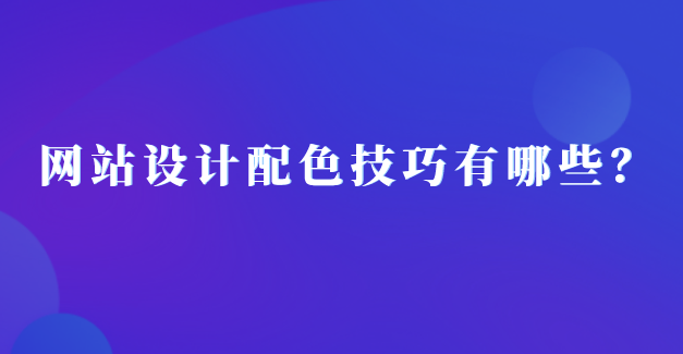 網(wǎng)站設計.png