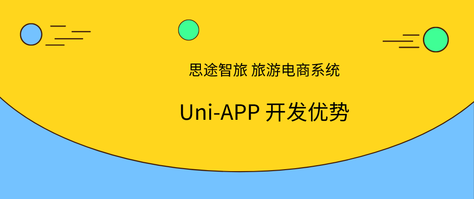 UNI-APP優(yōu)勢.png