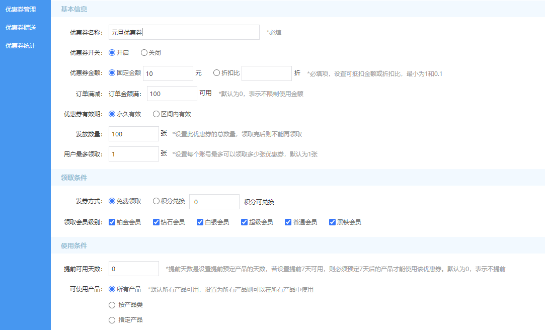 思途CMS后臺(tái)設(shè)置優(yōu)惠券.png