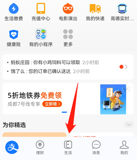 支付寶生活頻道入口位置